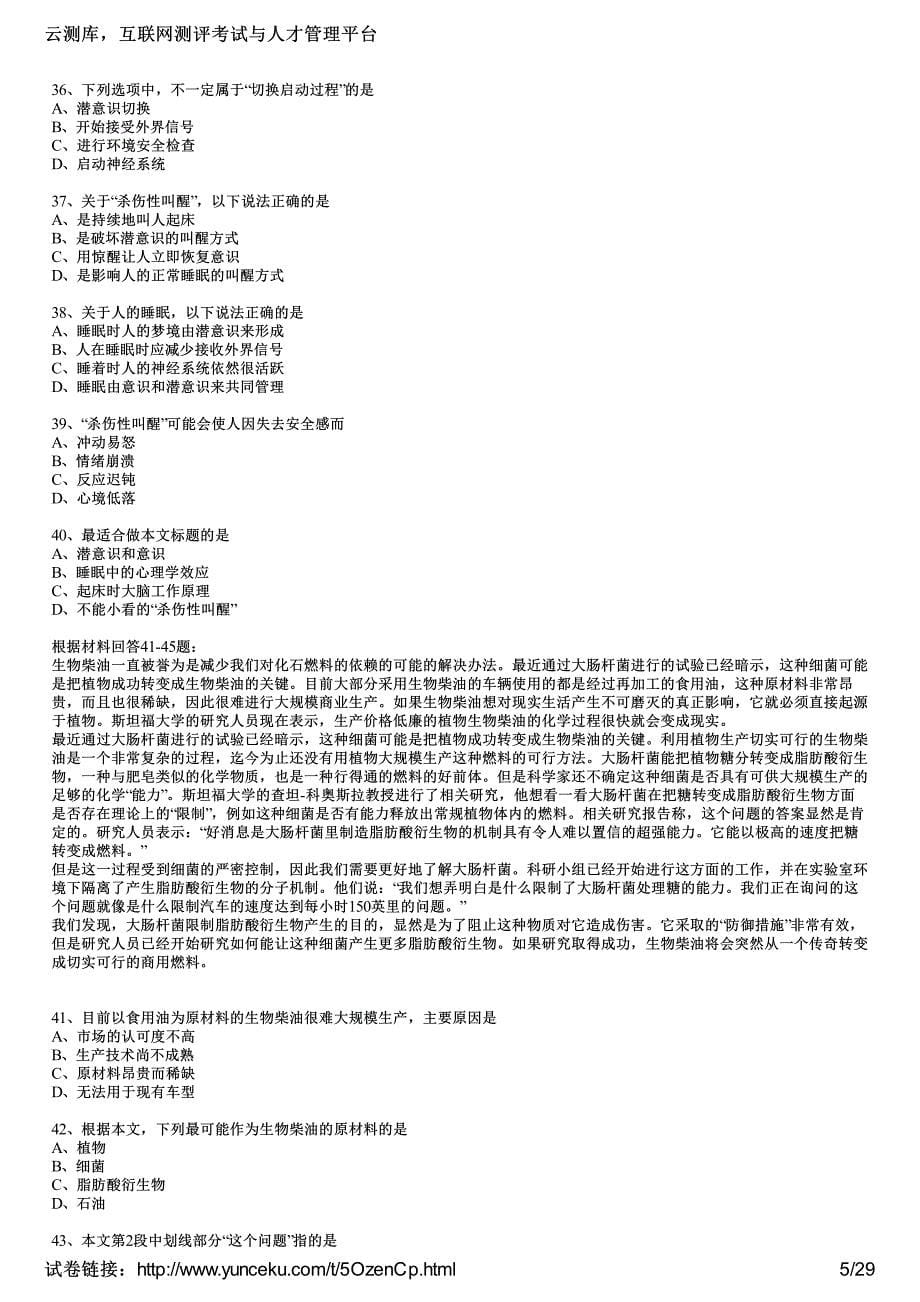 2012年北京公务员考试《行政职业能力测验》真题及解析(考生版)_第5页