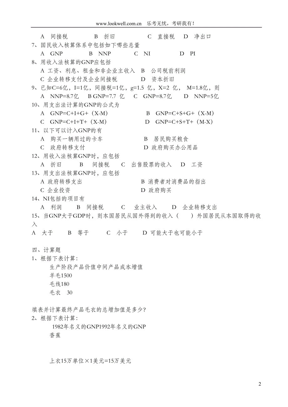 对外经济贸易大学815经济学高鸿业《宏观经济学》配套习题_第2页