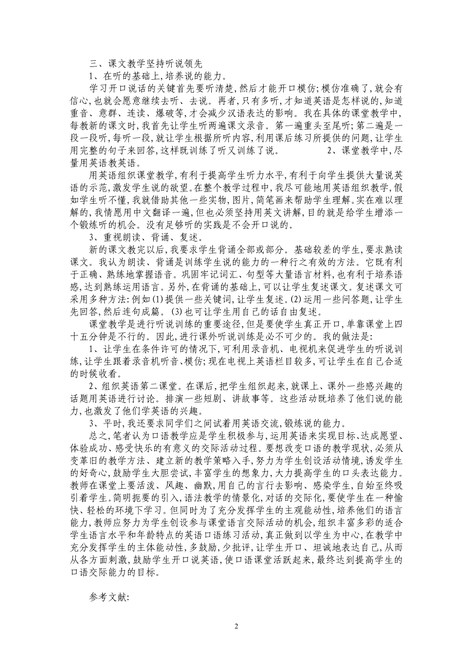 浅谈高中英语口语教学的新趋势_第2页