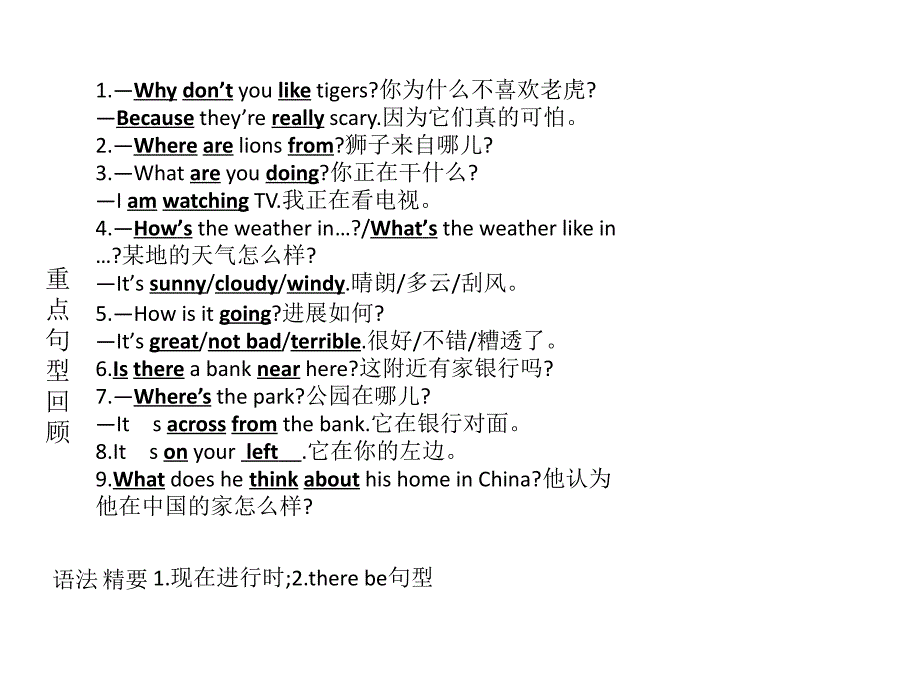 2015版  人教版 中考 英语复习 教材考点：考点精讲四　七年级（下）Units 5~8_第3页