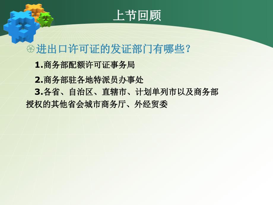 我国贸易管制主要管理措施(二)_第3页