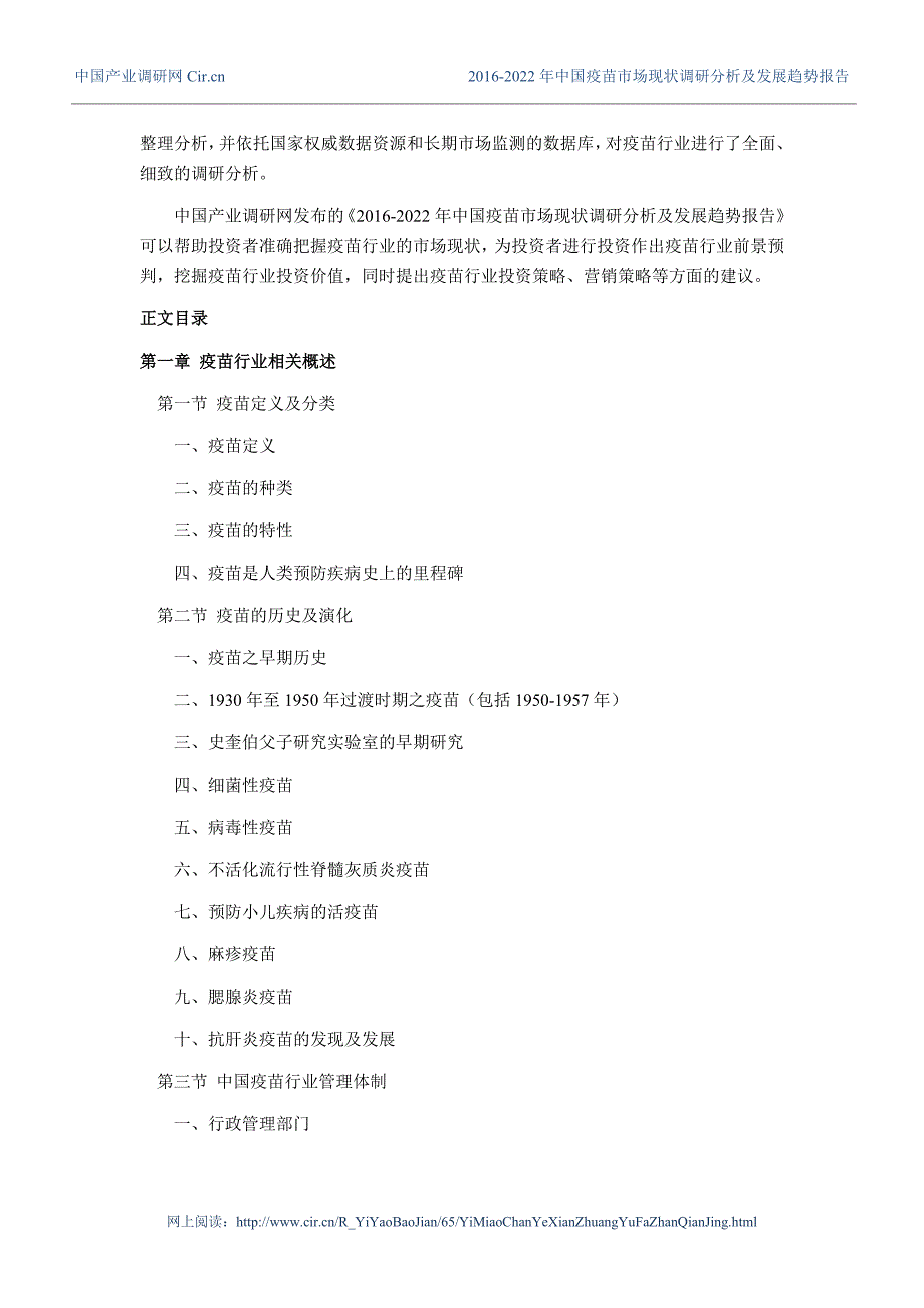 疫苗行业现状及发展趋势分析_第4页