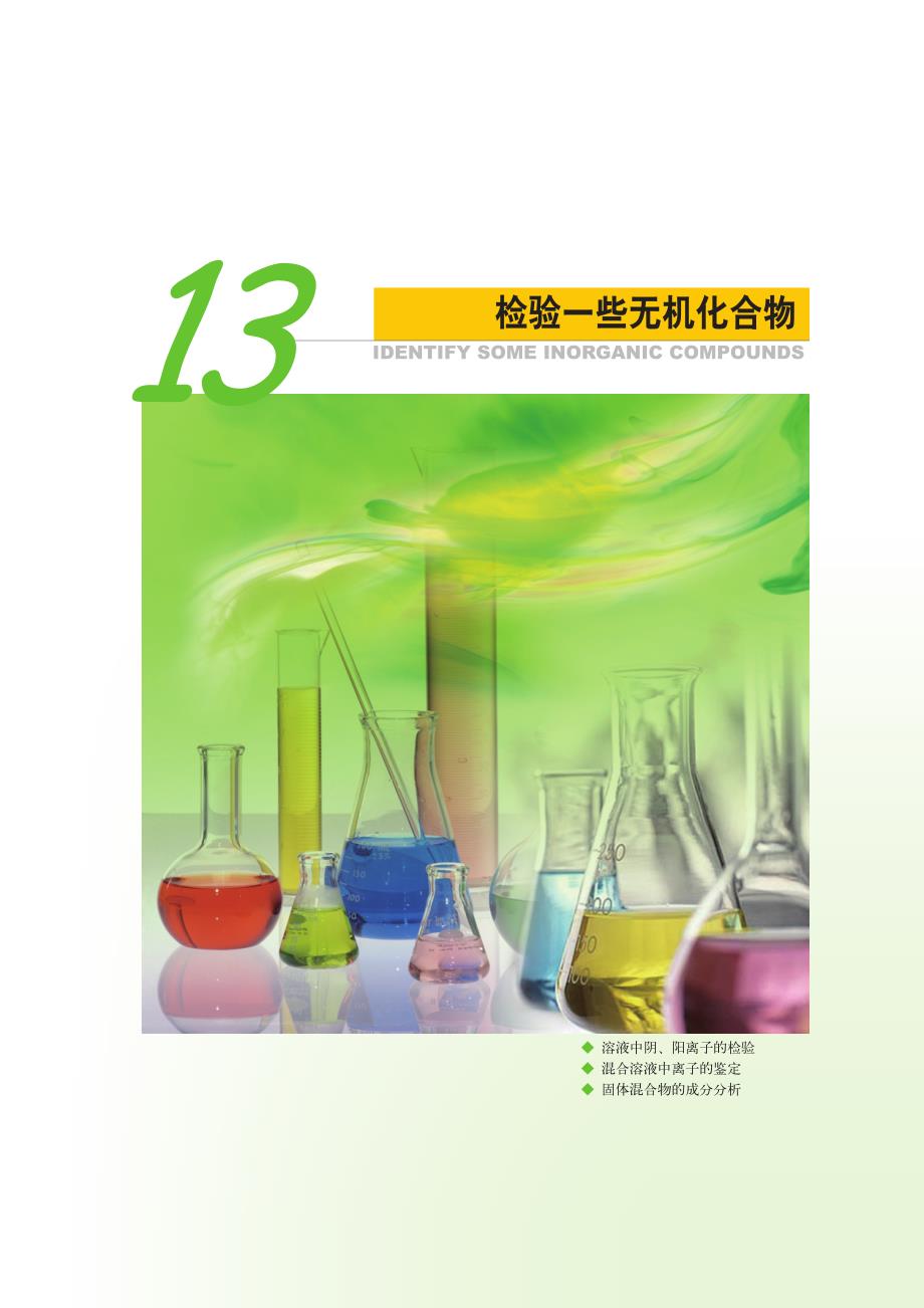 化学高中二年级第二学期13-P71-92_第1页