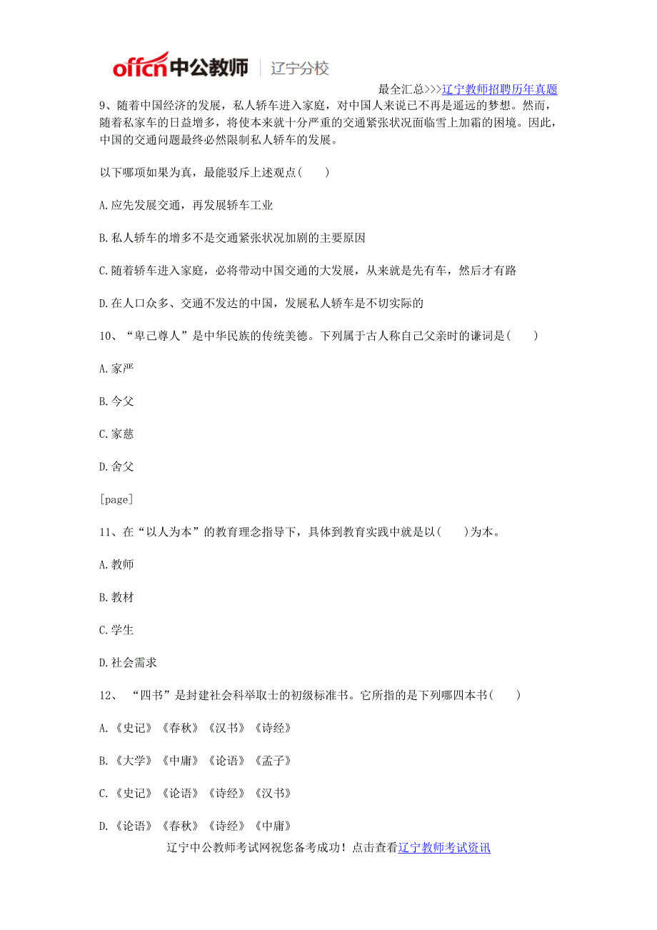 2016年辽宁教师资格证考试《小学综合素质》临考应试题(1)_第3页