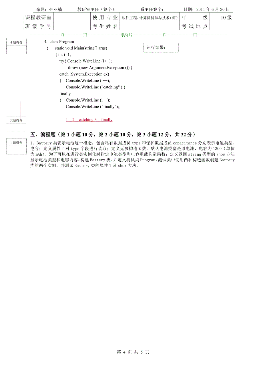 面向对象3套_孙亚楠(1)_第4页