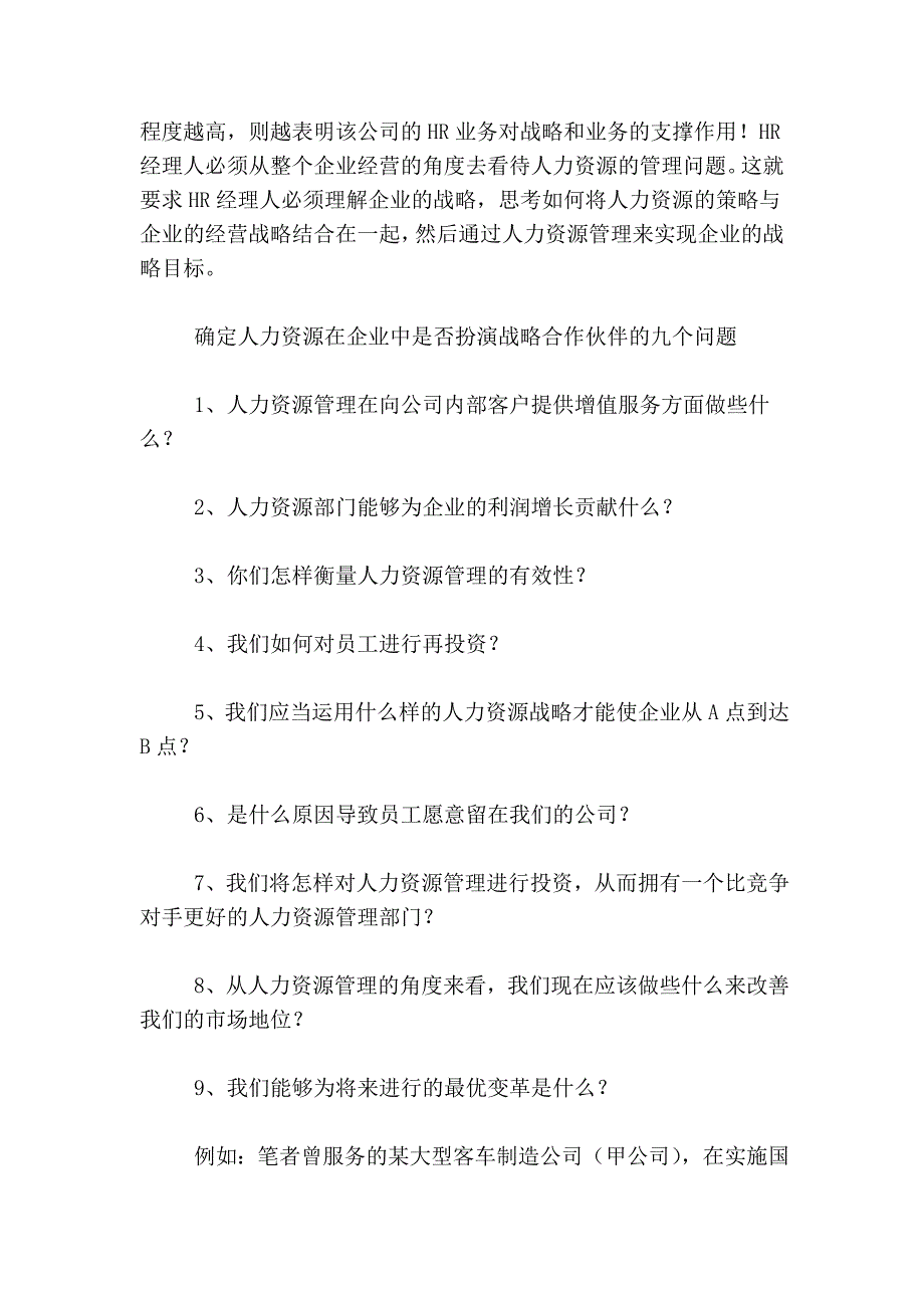 成为优秀hr经理人的企业培训五项修炼_第2页