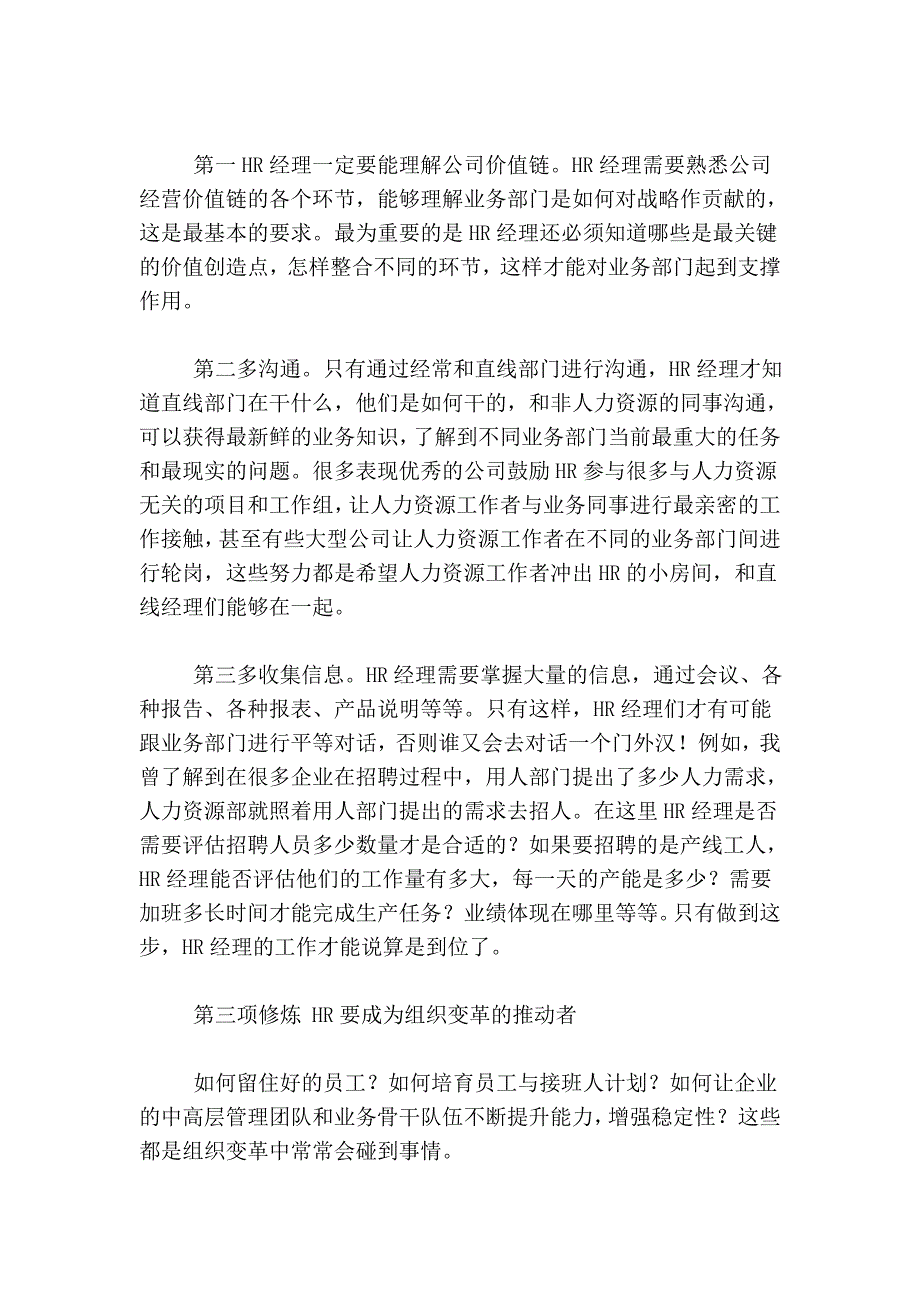 成为优秀hr经理人的企业培训五项修炼_第4页