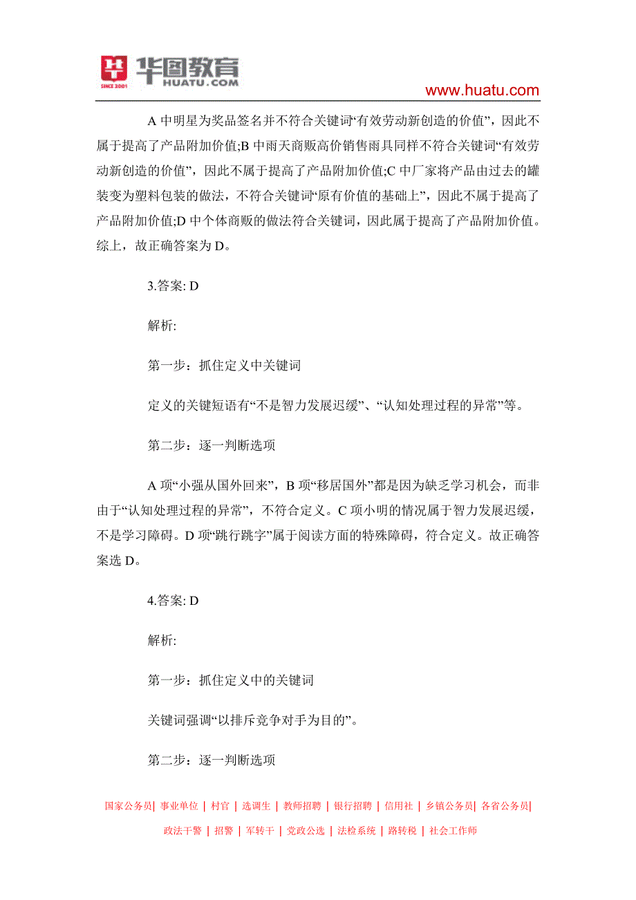 【2月16日解析】：2015年河南选调生考试《每日一练》_第2页