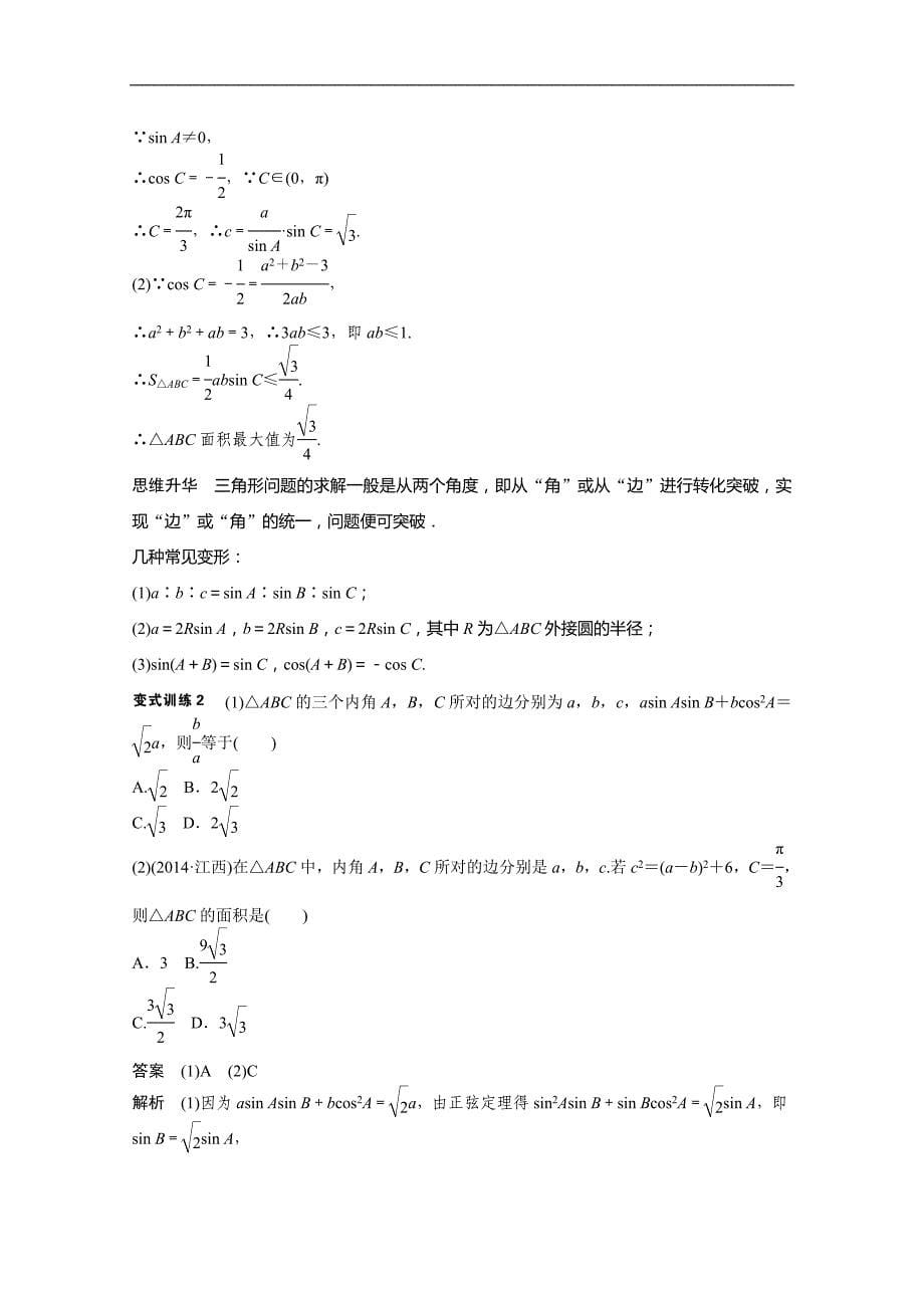 广东高考理数大二轮 专项训练【专题2】三角变换与解三角形(含答案)_第5页