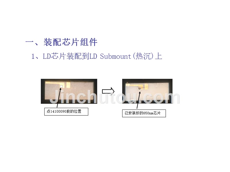 DFB蝶形激光器制作工艺流程_第2页