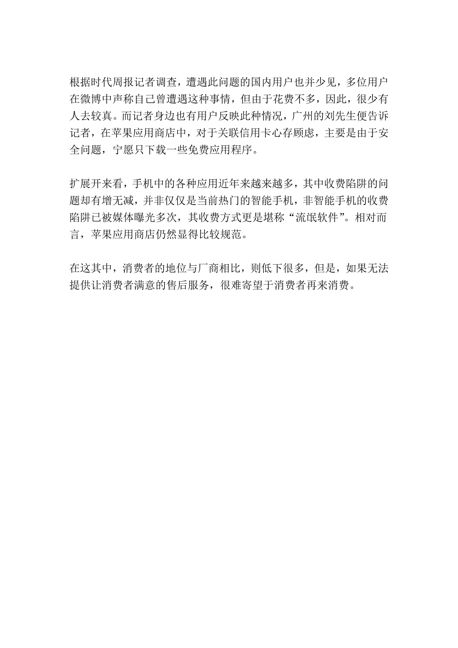 应用程序中的收费陷阱_第4页