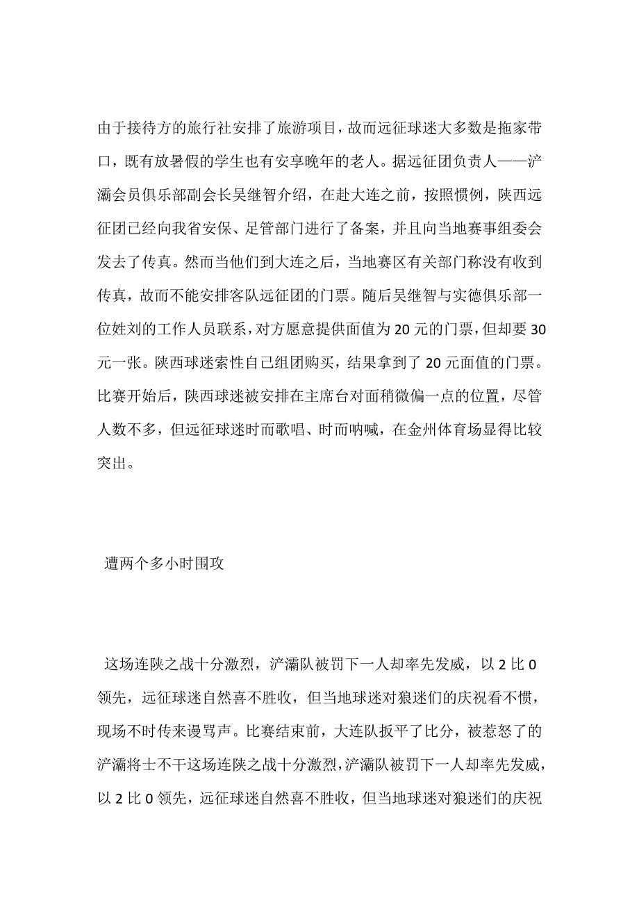 足协欲遏制袭裁之风 错漏判不是袭击裁判的借口_第2页