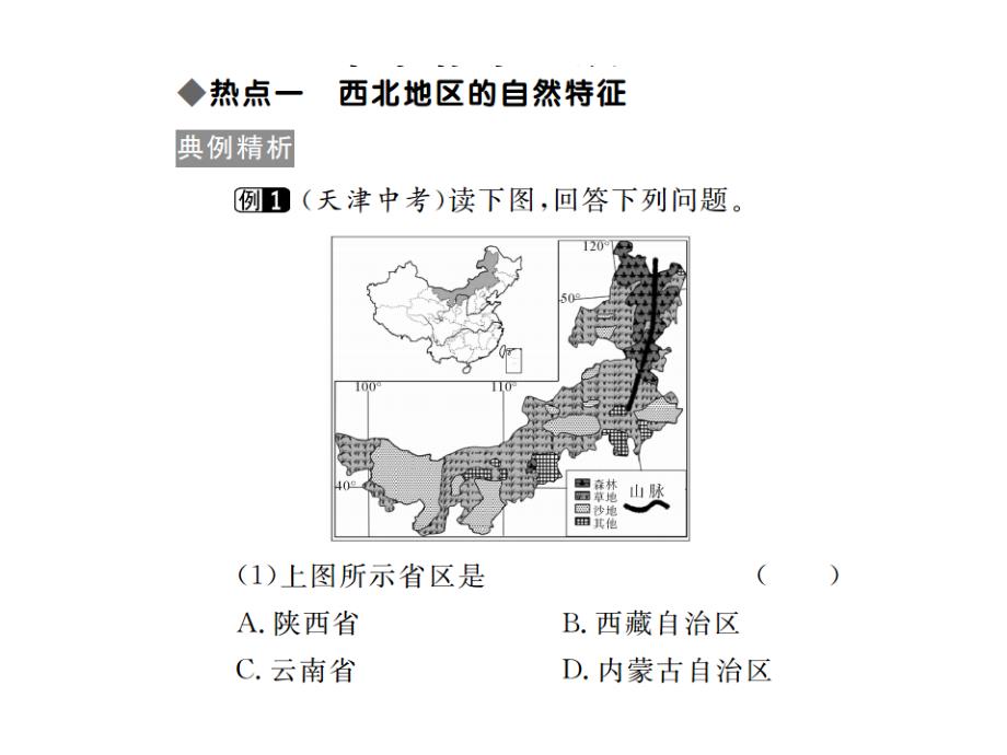 2016春人教版八年级地理下册配套第八章小结_第3页