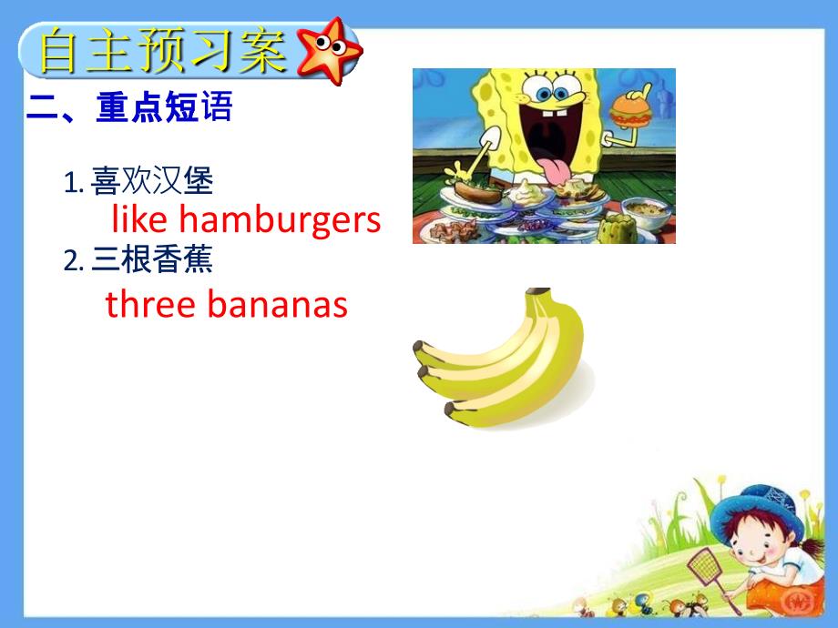 【人教版】2015-2016七年级英语上册配套课件：Unit 6 Do you like bananas 第一课时 Section A（1a~2d）_第3页