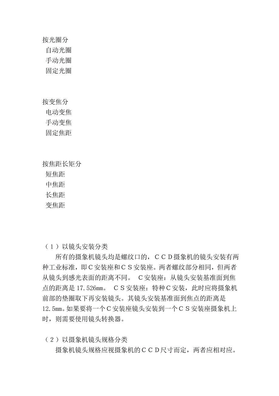 镜头的选择和主要参数_第2页