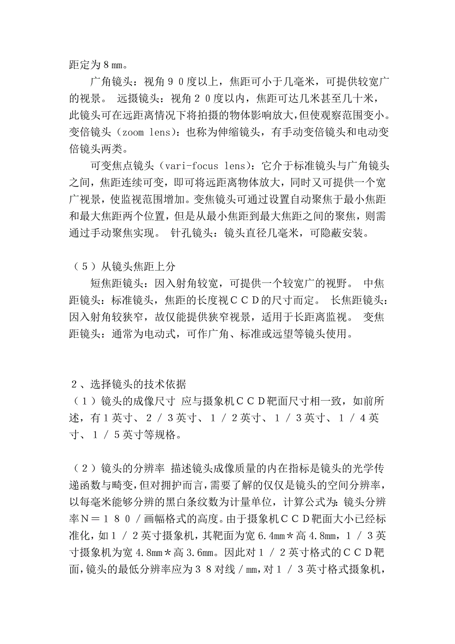 镜头的选择和主要参数_第4页