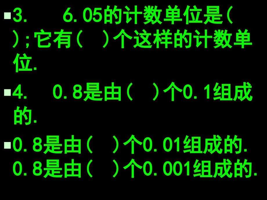 五年级数学小数的意义及大小比较练习_第5页