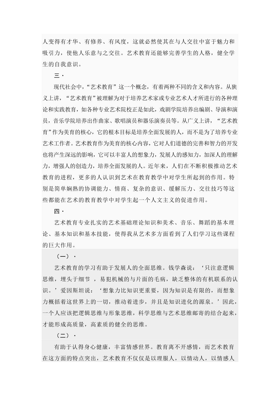 毕业论文题目 艺术教育对成人的重要作用_第2页