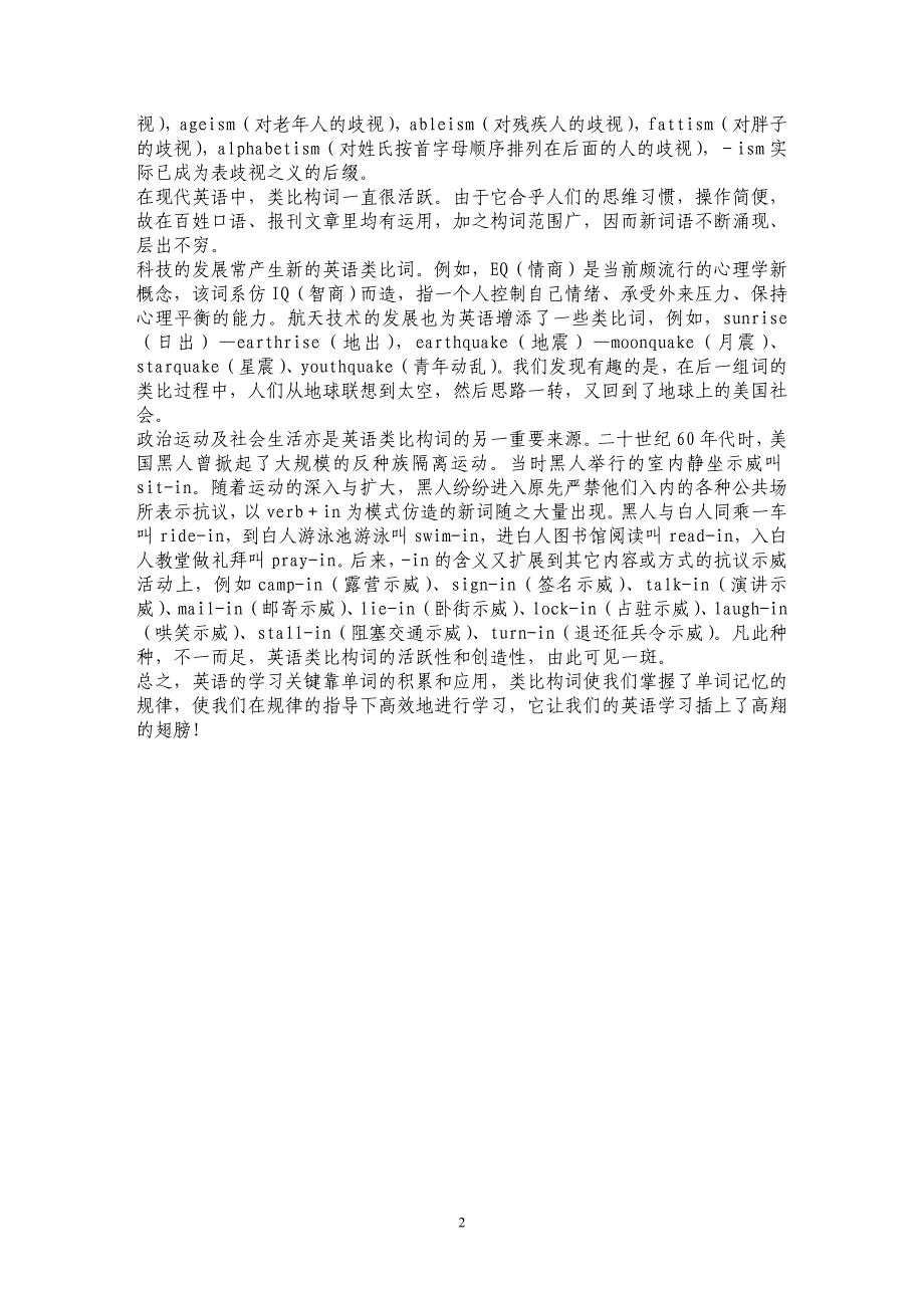 类比构词使英语学习展翅高翔_第2页