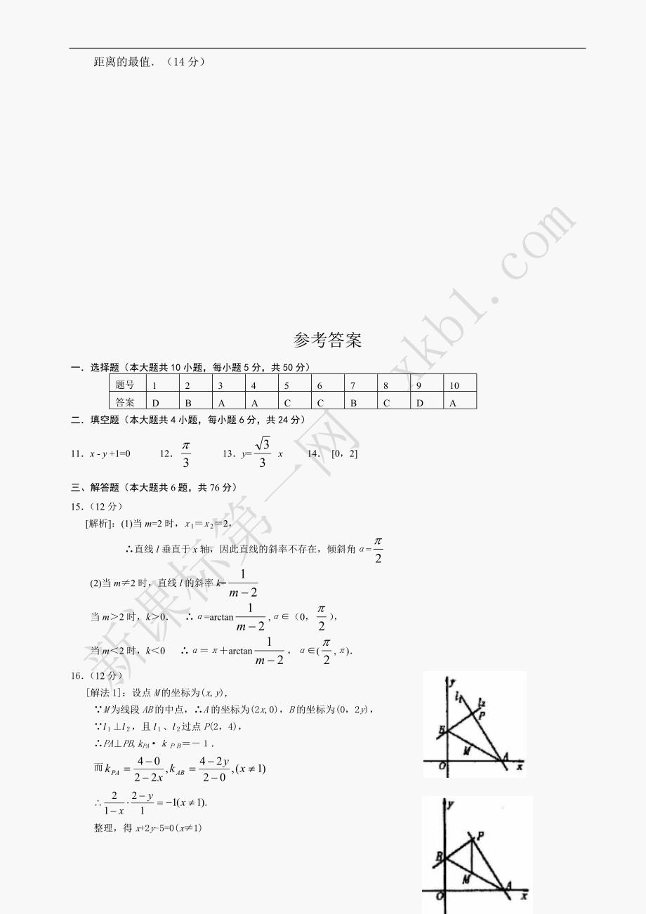 人教版高中数学必修三单元测试(8)直线和圆及答案_第4页