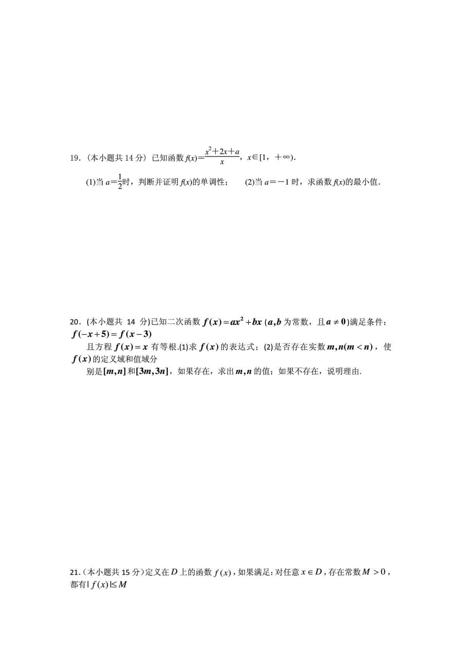 浙江省金华一中2014-2015学年高一第一学期第一次学段考试(月考)数学Word版含答案(人教A版)_第3页