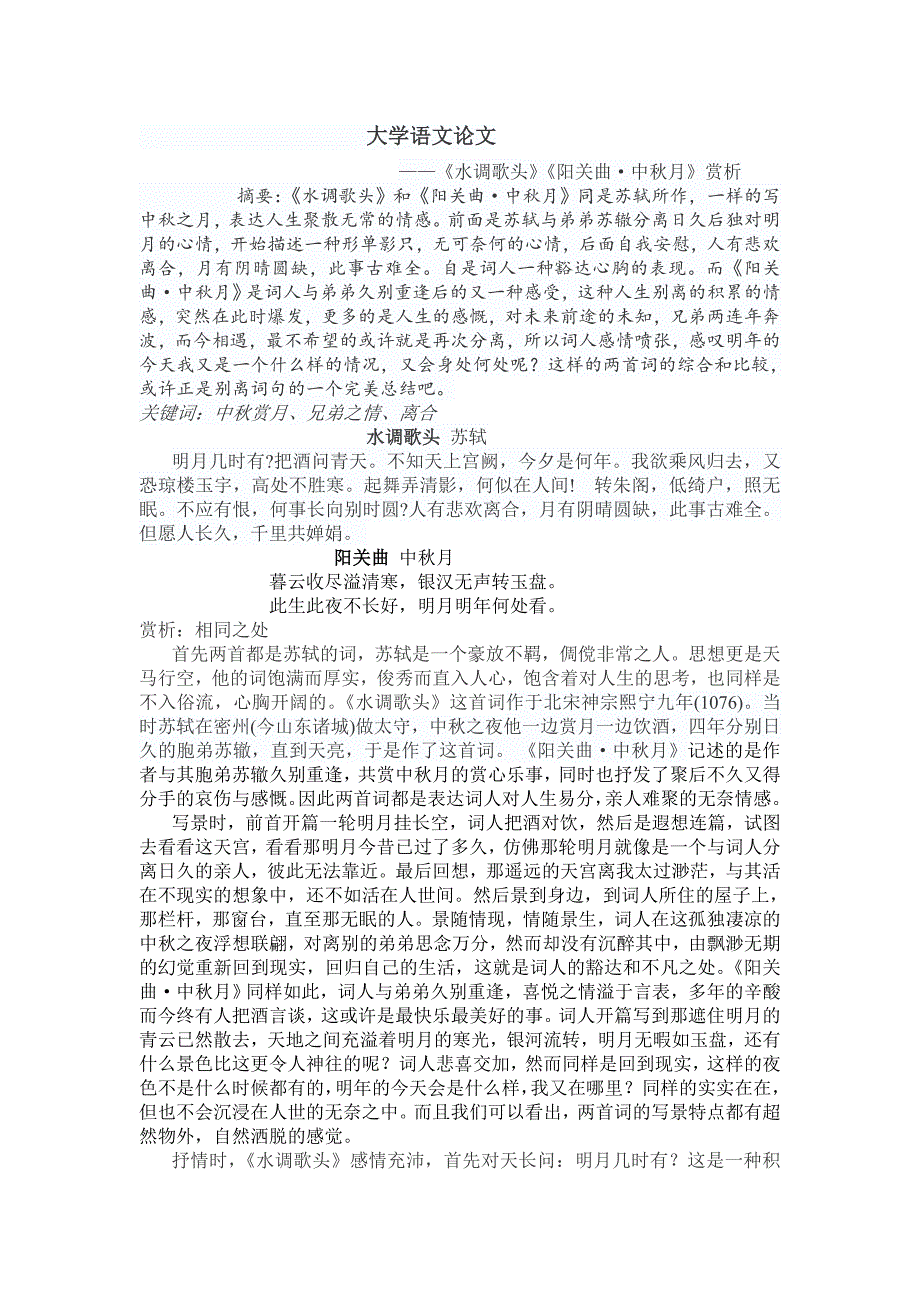 大学语文论文_第1页