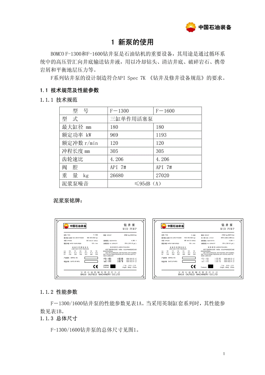 F13-1600中文公制泵合册2010版_第4页