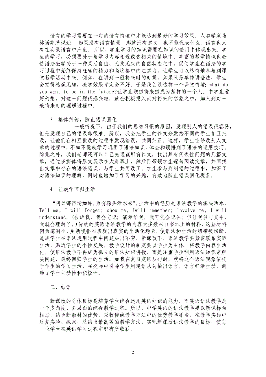 浅析中学英语语法教学在新课程背景下的教学策略思考_第2页