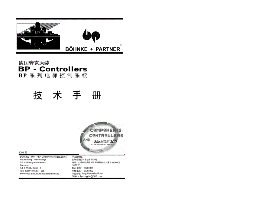 BP电梯控制系统技术手册2009版_第1页