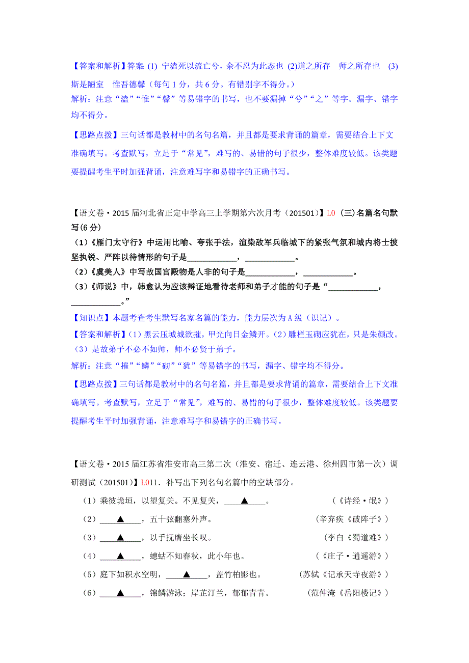 【名校精品解析】分类汇编(语文·高三)2015.2月份 L单元 文学常识_第3页