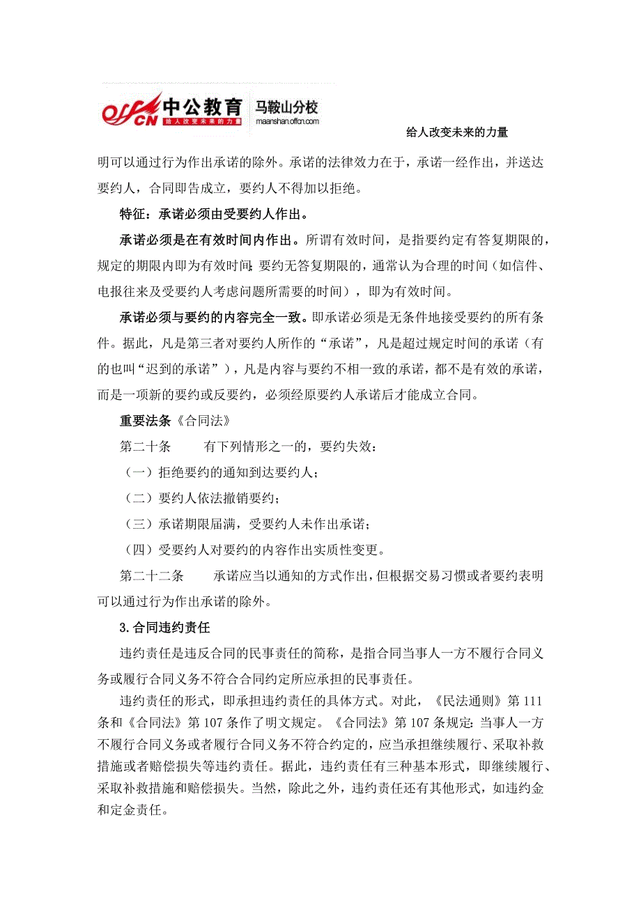 2014国家公务员考试行测暑期炫酷备考常识判断：民法学知识汇总_第2页