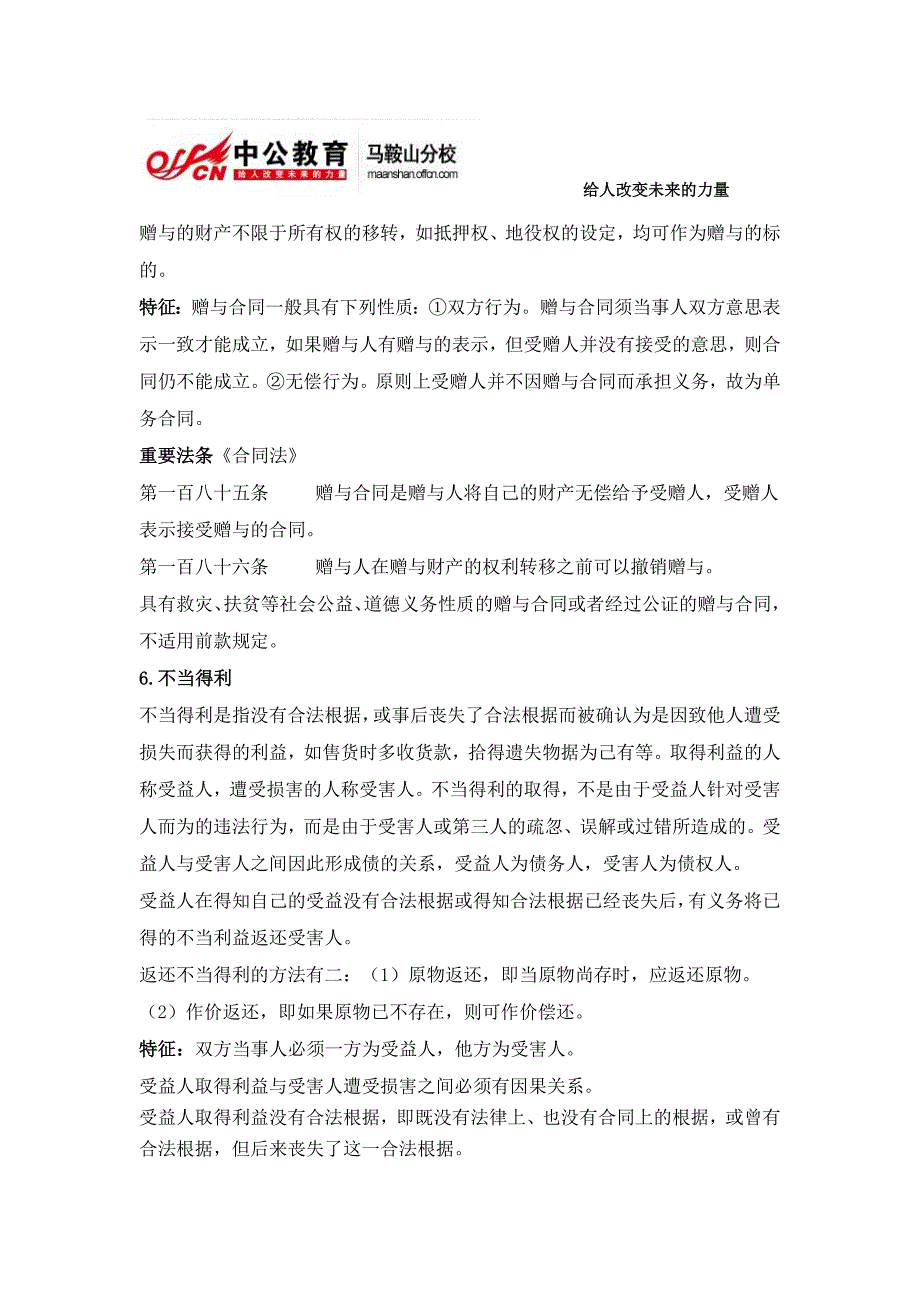 2014国家公务员考试行测暑期炫酷备考常识判断：民法学知识汇总_第4页