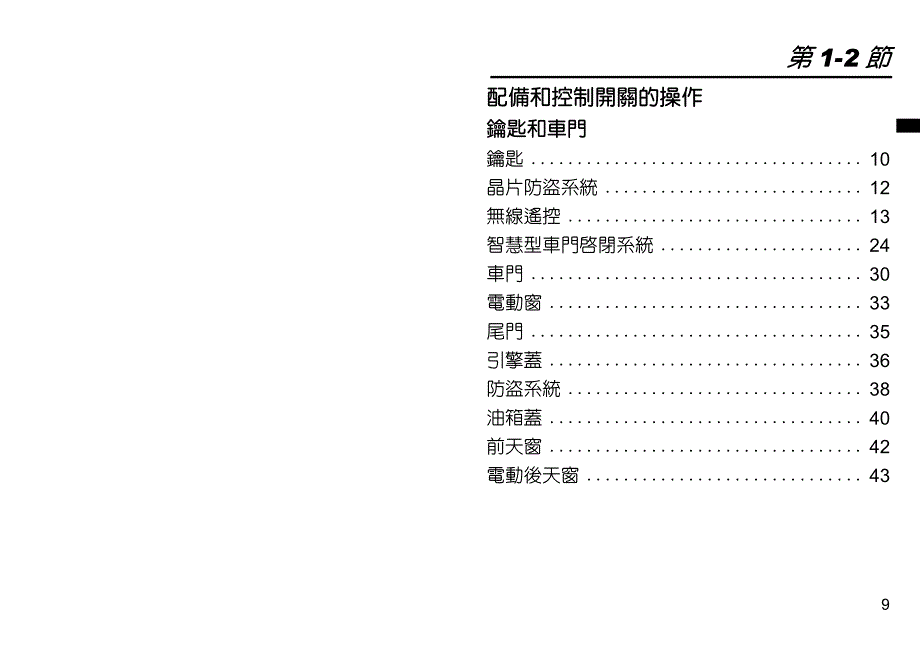 配备和控制开关的操作_第1页