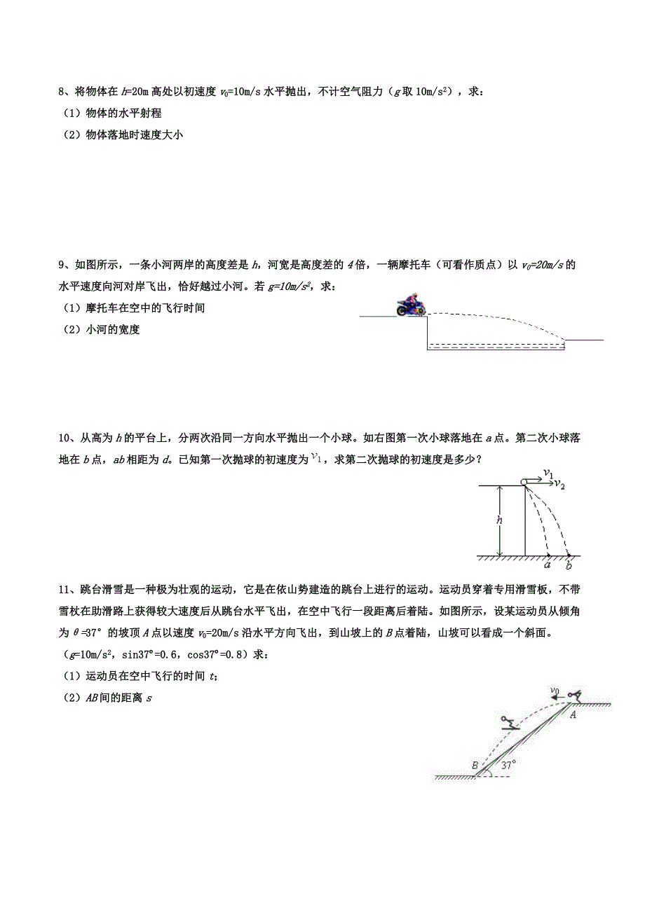 高一物理(平抛运动)2-3_第2页
