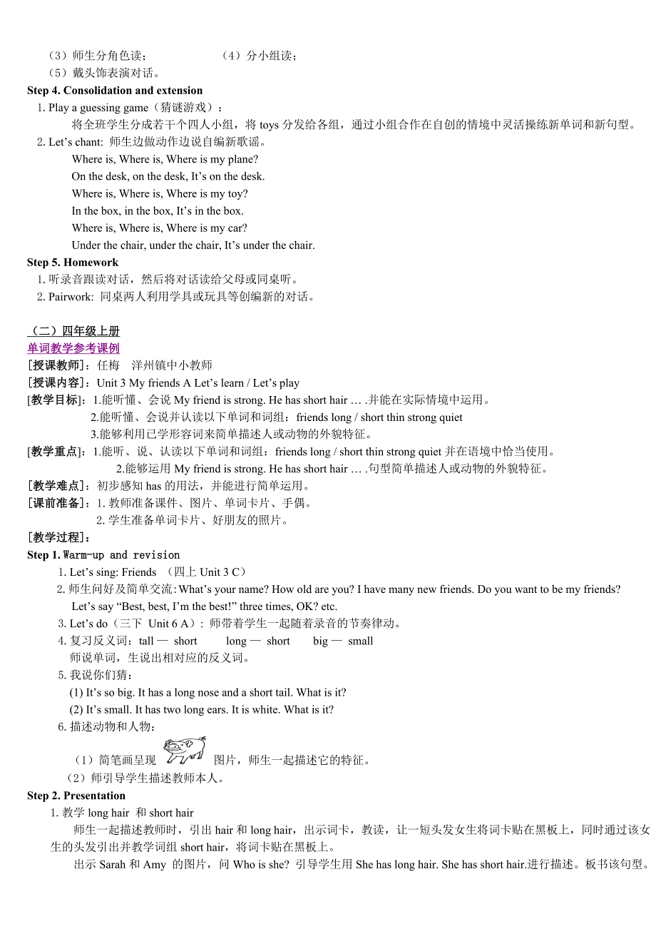 小学英语教学实例_第2页