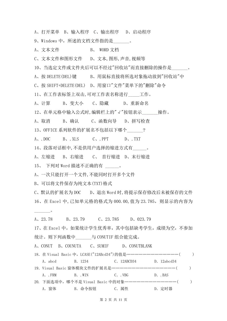 河北省对口升学《计算机专业理论》试题_第2页