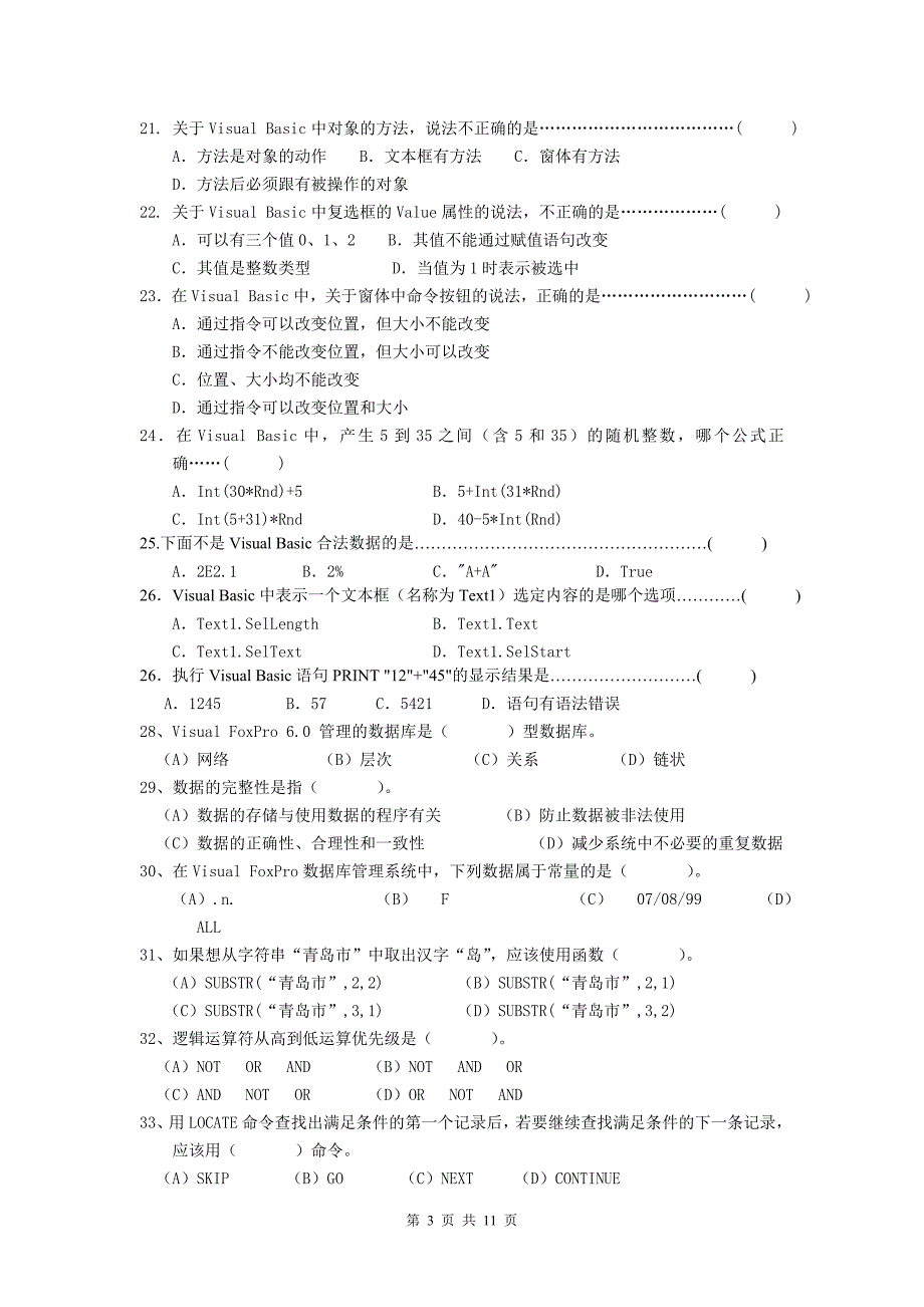 河北省对口升学《计算机专业理论》试题_第3页