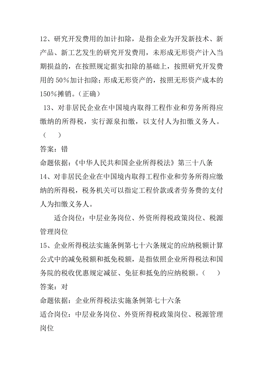 新税法试题汇总sd_第3页