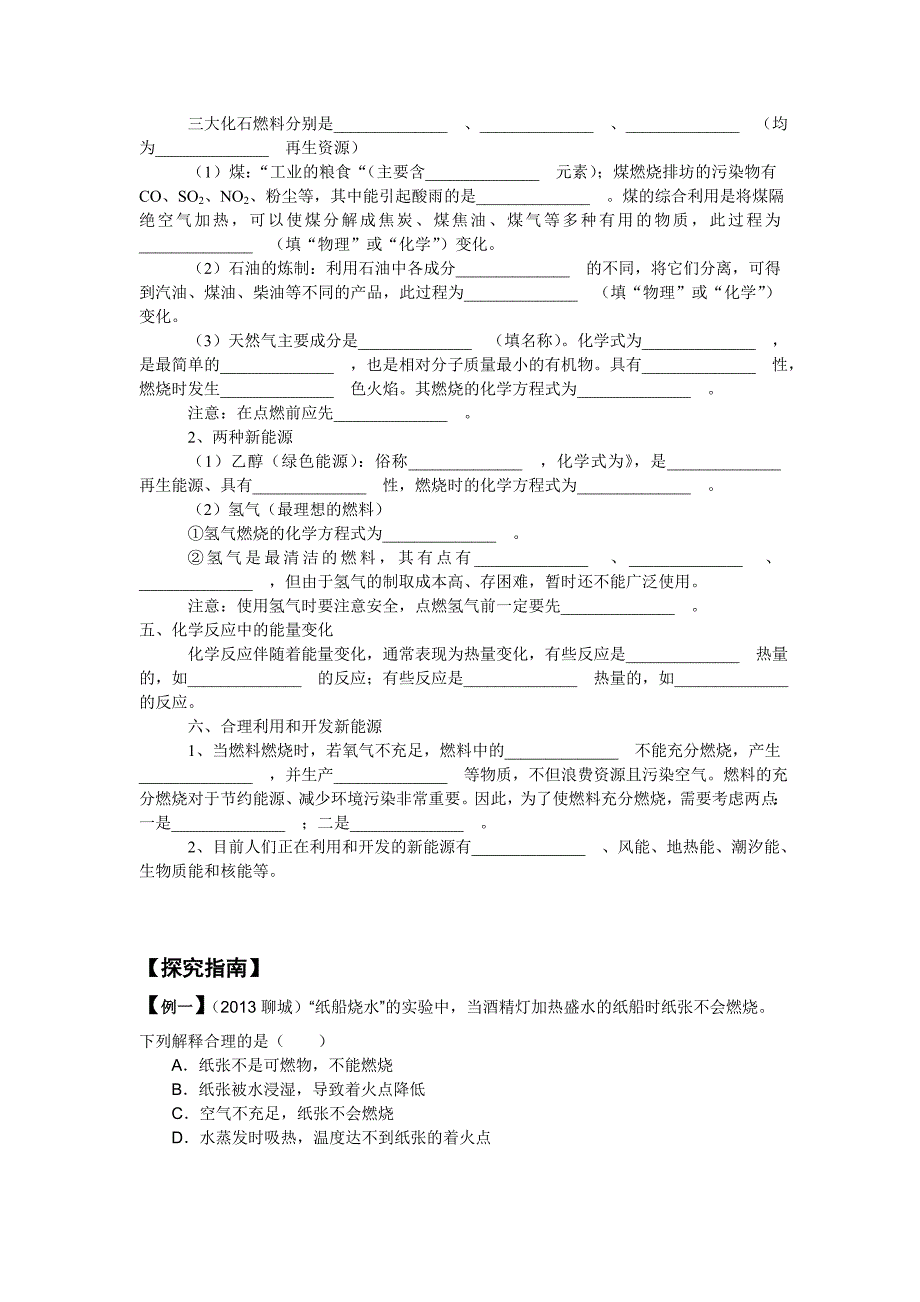 第七单元 燃料及其利用_第2页