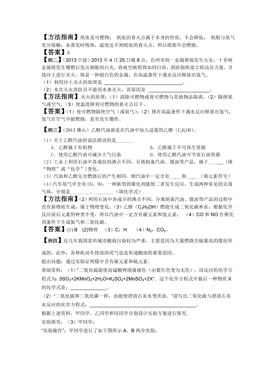 第七单元 燃料及其利用_第3页