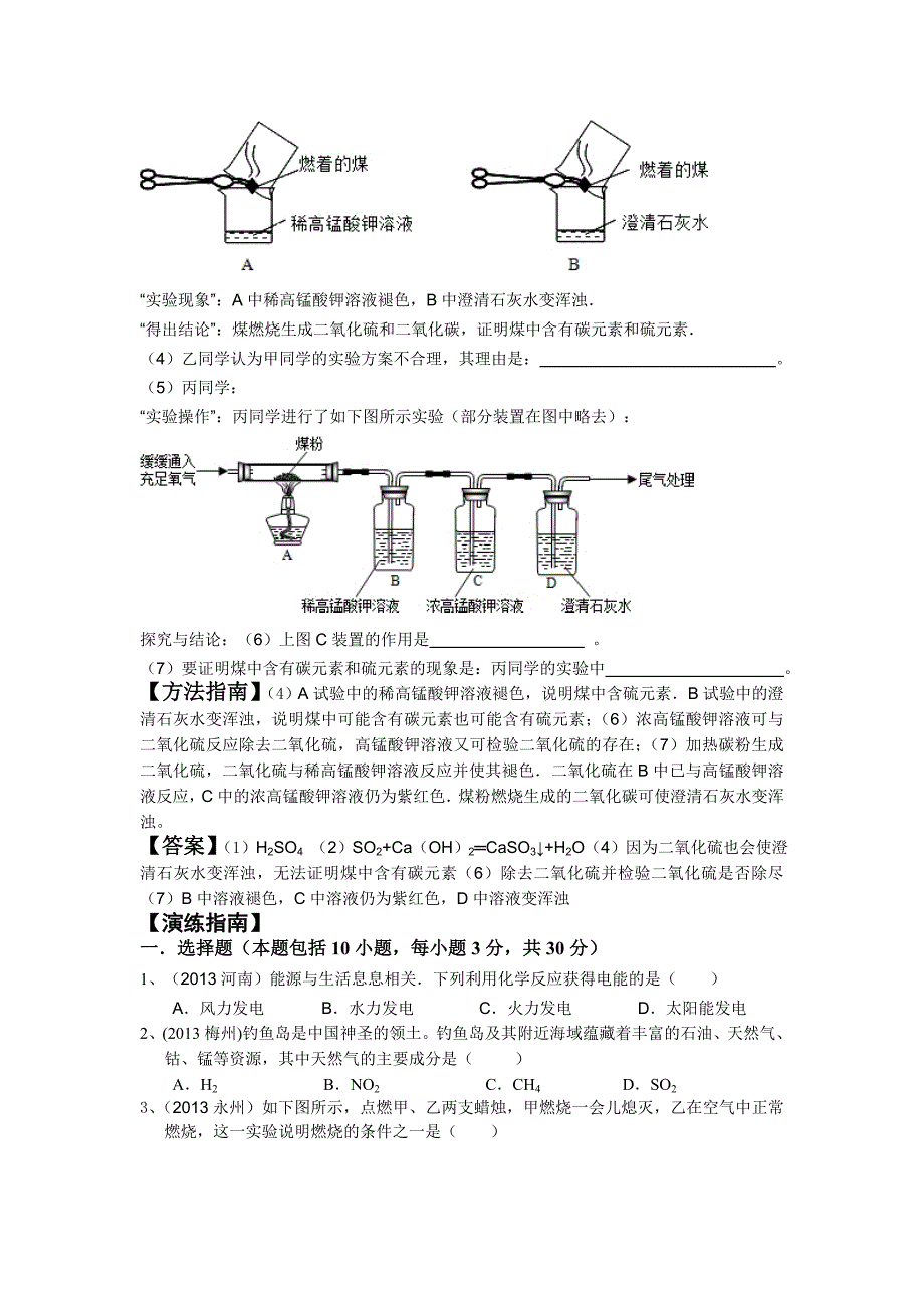 第七单元 燃料及其利用_第4页