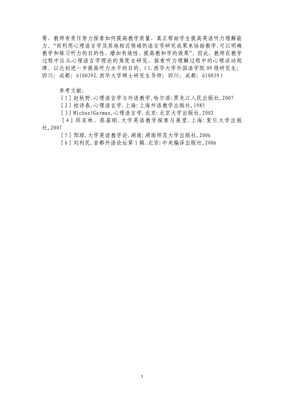 浅析从心理语言学角度看大学英语听力教学_第3页