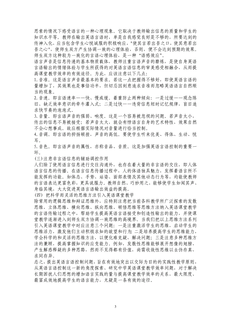 注重英语言语控制  提高课堂教学效率 _第3页