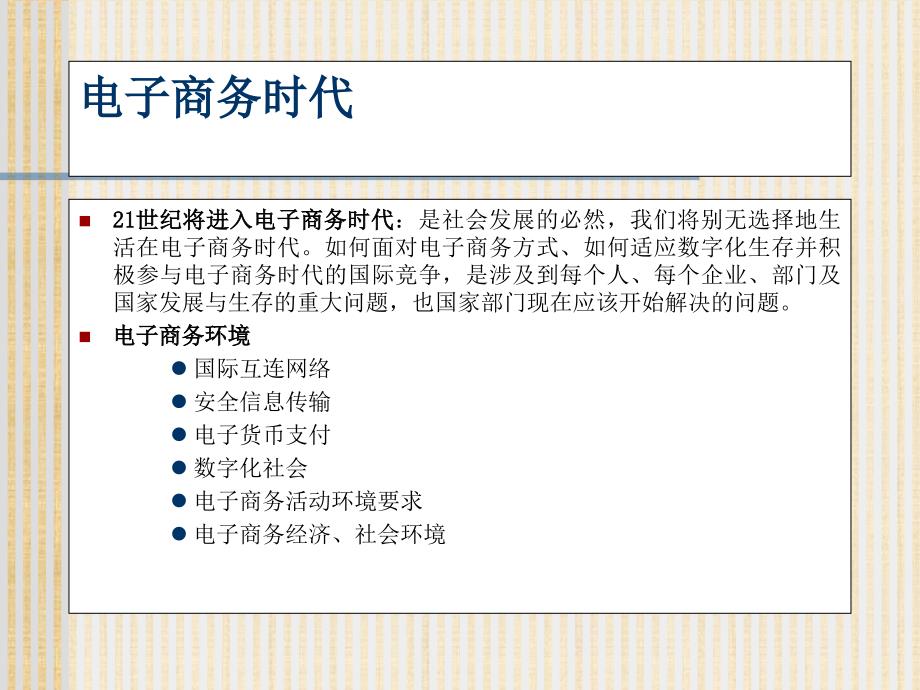 现代电子金融支付原理与实务_第3页