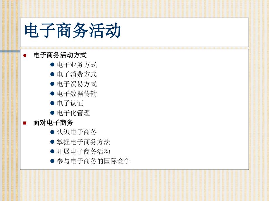 现代电子金融支付原理与实务_第4页