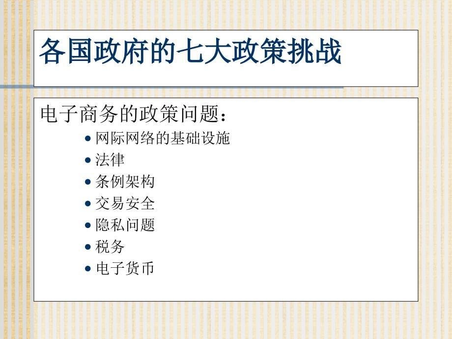 现代电子金融支付原理与实务_第5页