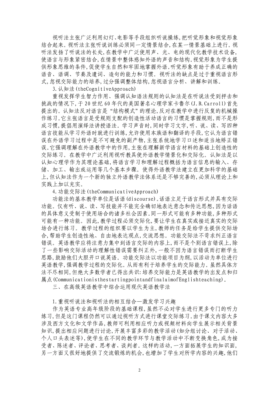 浅谈现代英语教学法在高级英语教学中的应用_第2页