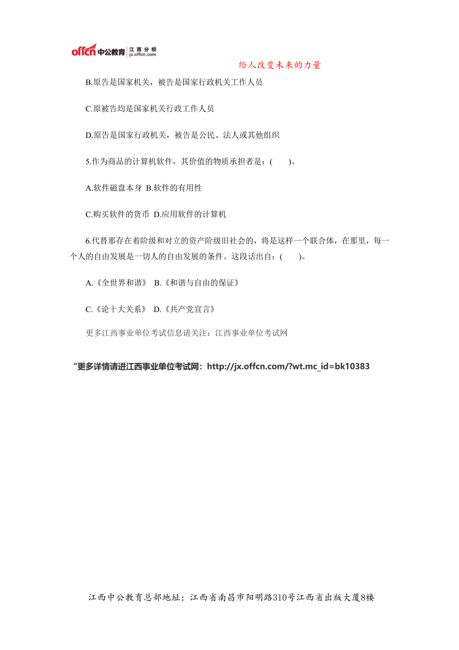 2015年江西事业单位考试综合知识每日一练(2.13)_第2页