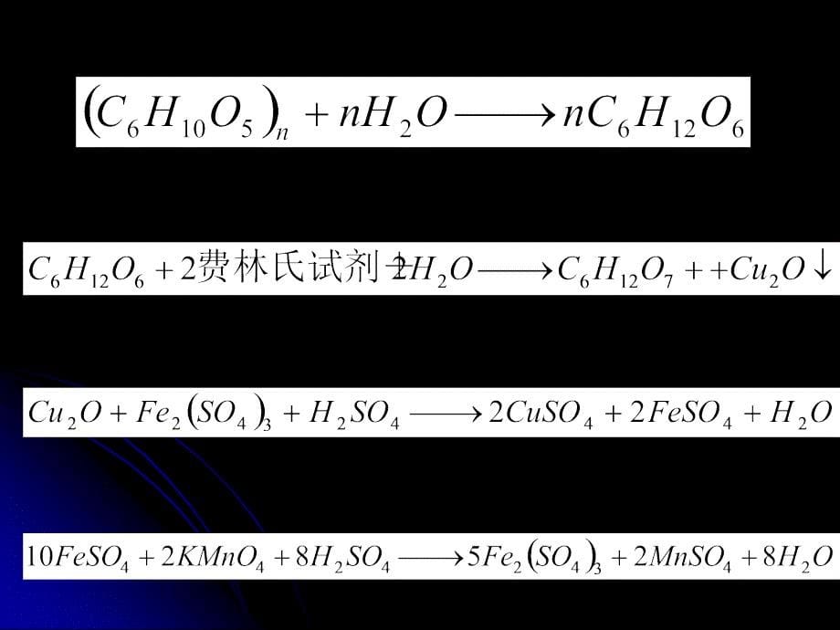 玉米种子中淀粉含量的测定_第5页