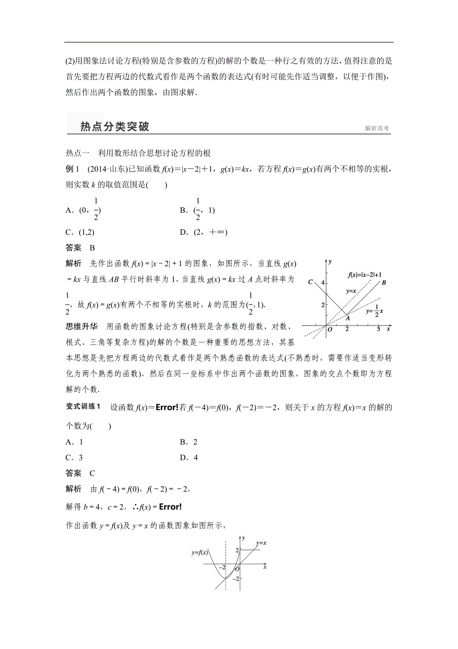 广东高考理数大二轮 专项训练【专题8】(2)数形结合思想(含答案)_第2页